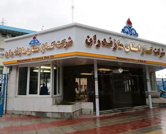 شرکت گاز استان مازندران